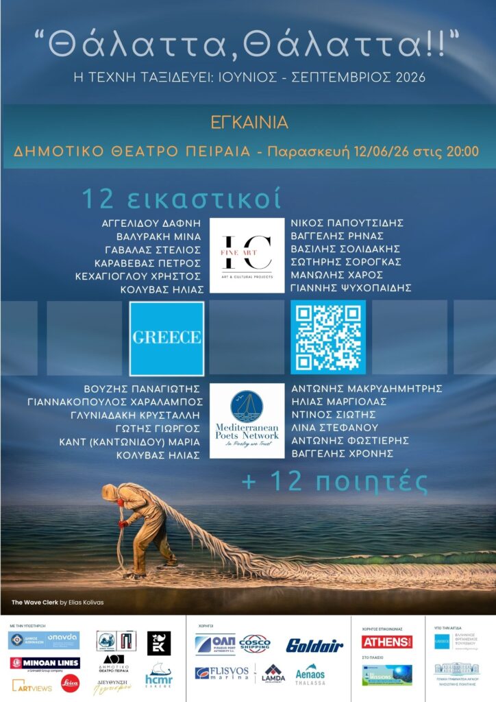 Δημοτικό Θέατρο Πειραιά, Παρασκευή 12/6 στις 20:00